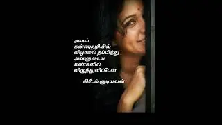 அவளிடம் வீழ்வது மகிழ்வே/kireedam sudiyavan