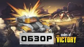 Обзор Codex of Victory