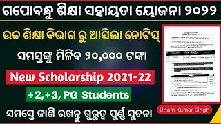 Gopabandhu Sikhya Sahayata Scholarship 2022 || for +3 & Pg Students || Dhe Odisha 2022