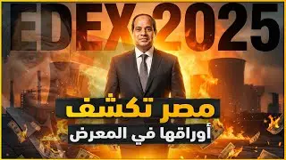 &ldquo;The secret of IDEX 2025&hellip; the new Egyptian weapon that baffled America and Israel&rdquo;