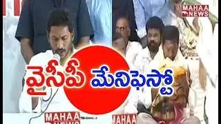 #YS Jagan Press Meet : Jagan  Releases YCP Manifesto || Mahaa News