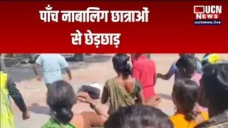 Patur /Akola - पाँच नाबालिग छात्राओं से छेड़छाड़