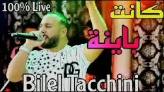 Chab bilel tacchini | ya Kant bayna 3chrthom max dayma ياكنت بينا عشرتهوم ماشي ديما