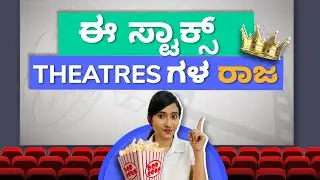 PVR - INOXಗೆ ಪೈಪೋಟಿ ಯಾರು? | PVR-INOX stock analysis Kannada | Stock Market Kannada