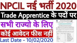 NPCIL Apprentice Recruitment 2020 | NPCIL Trade Apprentice Vacancy 2020 - All India Jobs | No Fee