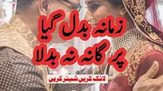 Zamana Badal Gaya Gana Na Badla | Mast Fm 103 Radio Ki Awaz