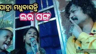 love ❤️song // ମୁ ଜଣେ ଡ୍ରାଇଭର // jatra madhubasanti