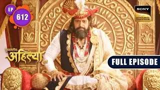 सज़ा के हक़दार | Punyashlok Ahilyabai - Ep 612 | Full Episode | 9 May 2023
