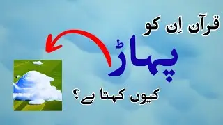 Cumulonimbus Clouds | Mountains in the Sky | Quran and Science #quran #quranandscience #science