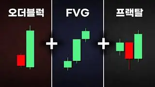 거래 인생을 바꿔줄 3가지 캔들 단타매매법