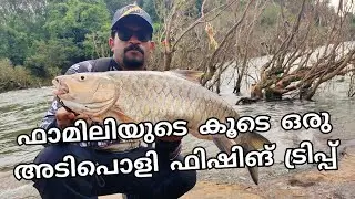 FAMILY FISHING TRIP WITH GAUTHAM RAI (EVENT MANAGER AT FC BANGLORE ) | KERALA | ANGLING