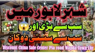 Right place Right price | Everything Available | Pia road near butt Sweet wapda Town lhr |