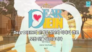 Dear DIEIN : Beyond the Spotlight 인게임 & 모든 이야기 둘러보기 [DJMAX RESPECT V]