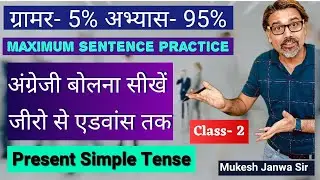 MSP in English Present Simple Tense- Affirmative vs Negative Sentences by Mukesh Janwa Sir - Day-2