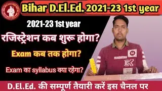 Bihar D.El.Ed. 2021-23 Registration form इस दिन शुरू होगा? कैसे भरना है step by step जानें||