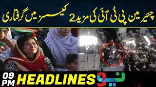 Chairman PTI Arrested in 2 More Cases | Headlines 9 PM | 10 August 2023 | Neo News