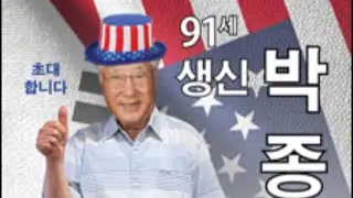 John Pak 91 BIRTHDAY 