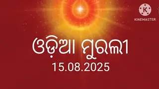 August 15, 2025,  Today Odia Murli 