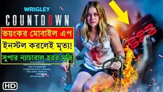 মোবাইলে যে এপ ভুলেউ ইনস্টল করা যাবে না! Countdown Movie explanation In Bangla | Random Video Channel