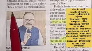 Fire Safety Check ll English Newspaper Reading ll Newspaper Vocabulary and Translation
