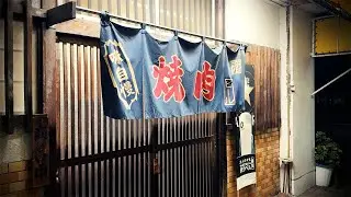 名古屋港にある老舗ホルモン焼肉店で呑む。お茶目で気さくな店員さん目当てに賑わう店【盛好・名古屋市港区】 Drinking and Eating at restaurant.,Nagoya Japan.