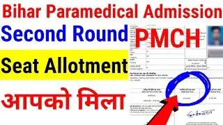 BIHAR PARAMEDICAL 2ND ROUND SEAT ALLOTMENT DATE || DCECE PM/PMM || BIHAR PARAMEDICAL 2022