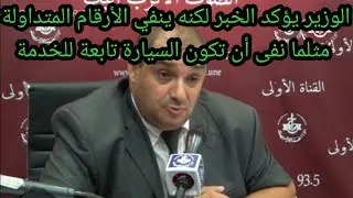 قضية توقيف سائق بوزارة العدل لحيازته الكوكايين(المخدرات الصلبة)