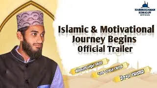 Islamic & Motivational Journey Begins | জীবনের নতুন যাত্রা শুরু | Official Trailer