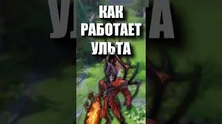 Как Работает Ульта Дума?