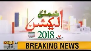 Special Transmission | By-elections 2018 | 7:00 to 9:00 | 14 October 2018 | Public News