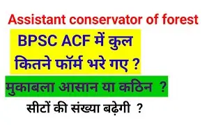 BPSC ACF Total form fill up | Bpsc assistant conservator of forest | Bpsc Updates 