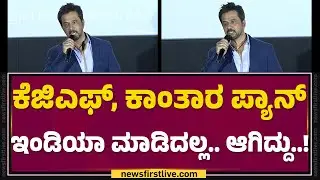 Seetha Payanam Movie : 15 ನೇ ನಿರ್ದೇಶನದ ಬಗ್ಗೆ Arjun Sarja ಹೇಳಿದ್ದೇನು..? | @FilmyFirst Kannada