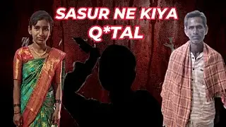 SASUR NE KIYA BHAU KA Q*TAL !