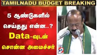 Tamil Nadu 2026 Interim Agriculture Budget | M.R.K.Panneerselvam  Budget Speech | TN farmers scheme