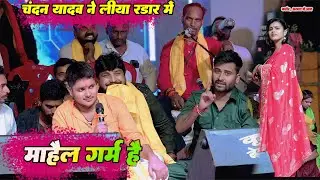 चंदन यादव ऋतु राय के बीच भारत पाकिस्तान वाला हालात गोलू राजा ने संभाला Vivad Chandan Yadav Ritu Raay