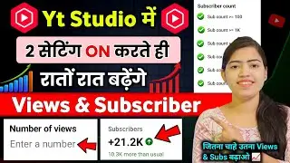 📢Yt Studio में 🔗 2 Setting ON करते ही Subscribers & Views तेजी से बढ़ेंगे🔥 Youtube Channel Grow |