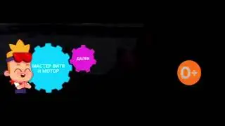 Плашка Карусель Далее Мустер Вутя и Мутур (09.01.2026) ПРОЧИТАЙТЕ ОПИСАНИЕ!!!