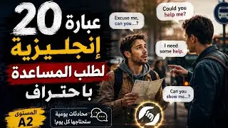 Говорите по-английски уверенно! 🔊20 вежливых способов попросить о помощи | Практика наблюдения за...