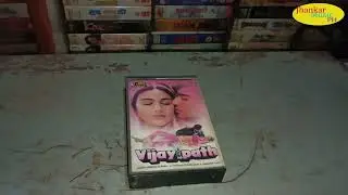 VIJAYPATH 1994 # AUDIO CASSETTE # MUSICAL TRAILER