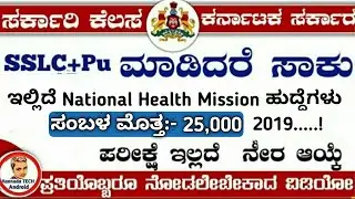 Latest state government jobs in Karnataka new jobs in Kannada 2019