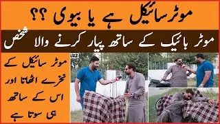 Motorcycle Hai Ya Biwi? | Kaka Reporter Funny Interview | BOL Buzz