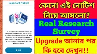 কেনো Upgrade আনবে দেখুন।Whay Coming to Upgrade The Real Research Survey.First Upgrade Real Research.