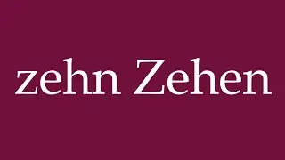 How to Pronounce ''zehn Zehen'' (ten toes) Correctly in German