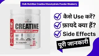 Hulk Nutrition Creatine Monohydrate Powder Blueberry Uses in Hindi | Side Effects | Review