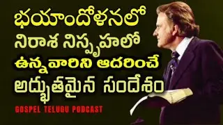 భయాందోళనలో నిరాశ నిస్పృహలో ఉన్నవారిని ఆదరించే అద్భుతమైన సందేశం