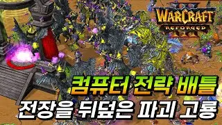 전장을 뒤덮은 파괴 고룡 컴퓨터 전략 배틀