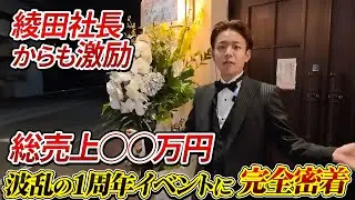365日の集大成。BELLUS 1周年イベントの裏側をすべて見せます！