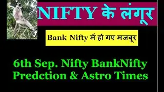Nifty के लंगूर !! 6th Oct. Nifty Bank Nifty Prediction & Astro Times  Power Of Stock  Nifty Mahaguru