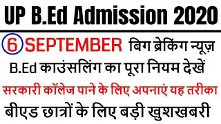 up bed entrance exam result 2020 / up bed admission 2020/ bed cut off gen obc sc st/ bed counselling
