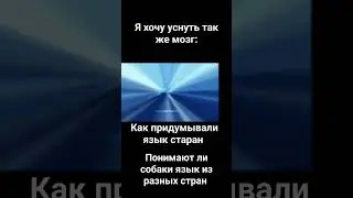 #meme #memes #подпишись #прикол #шортс #мем